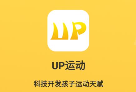 UP运动