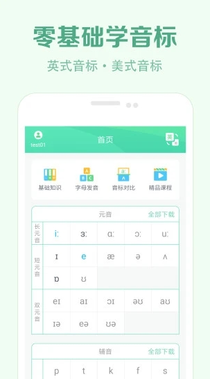 学音标app