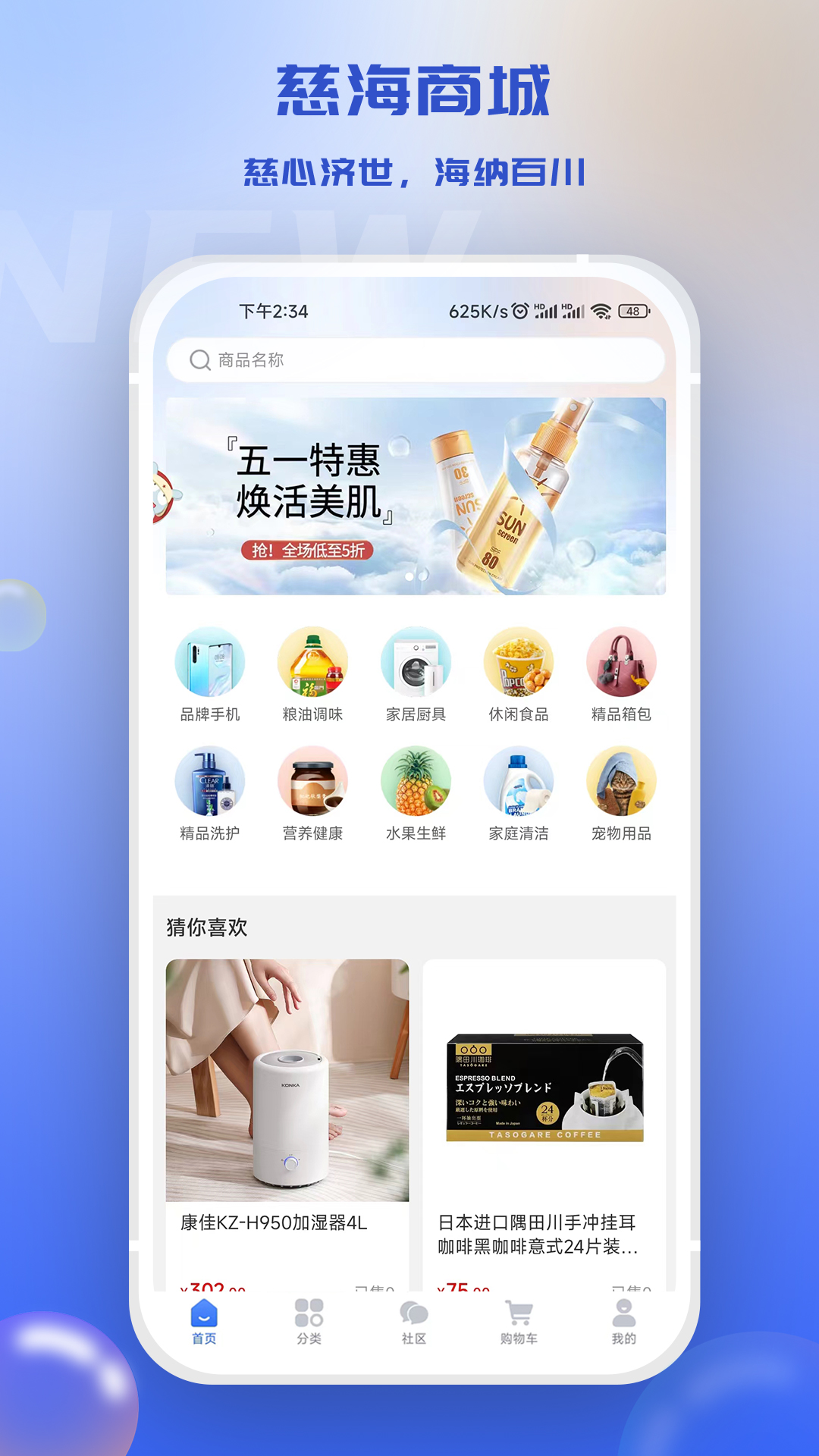 慈海商城app截图