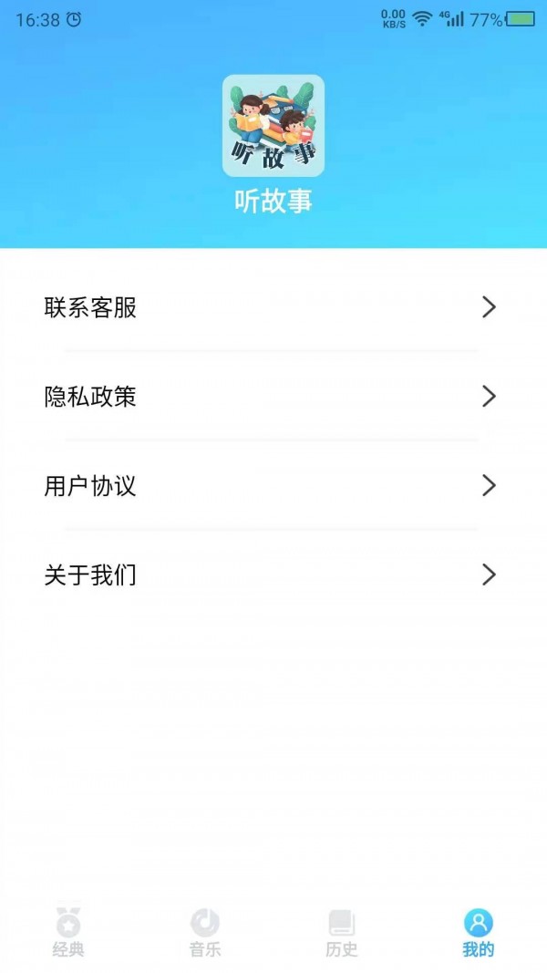 听故事吧app截图