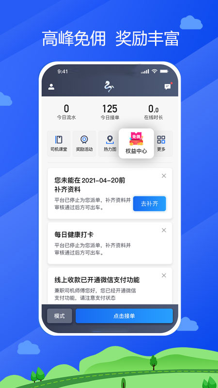 中交车主app截图