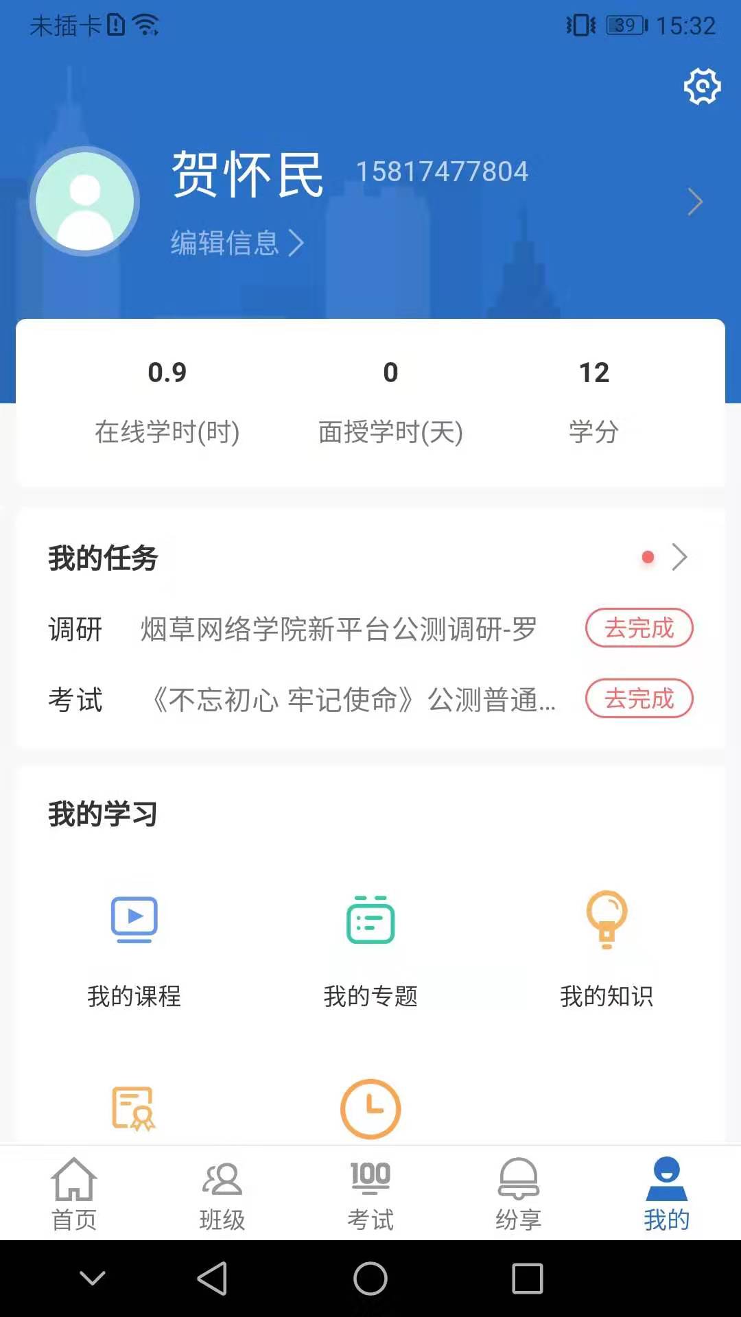 烟草网络学院app下载截图