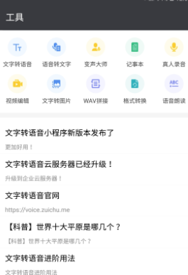 文字转语音APP下载