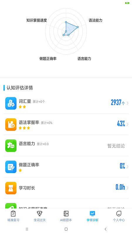 小鸽AI英语app截图