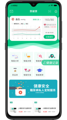 慧健康app截图