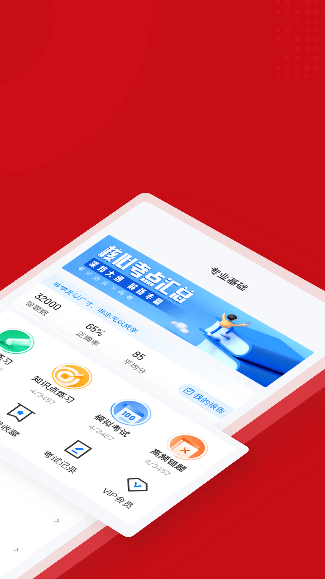 一级建造师考试聚题库app截图