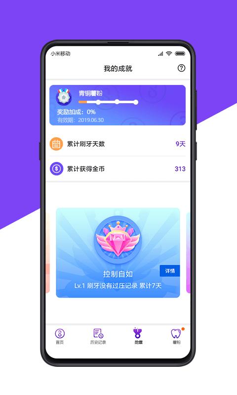 素士app截图