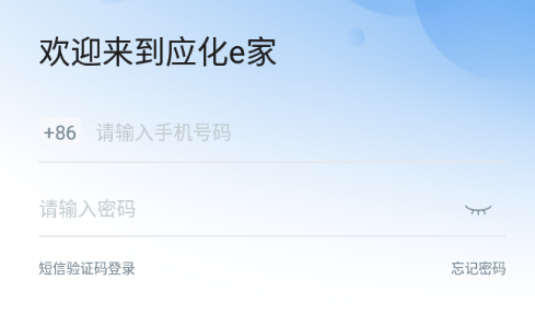 应化e家app