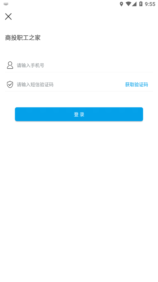 商投职工之家app截图