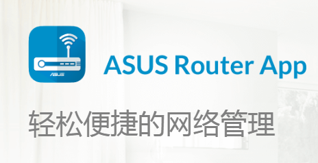 ASUS Router app