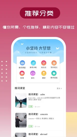 维词教师助手app截图