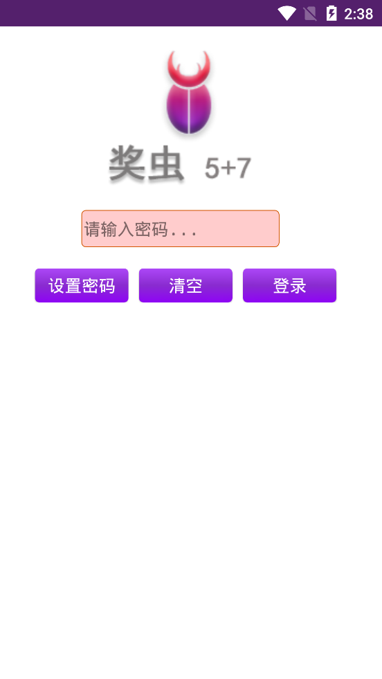 奖虫app截图