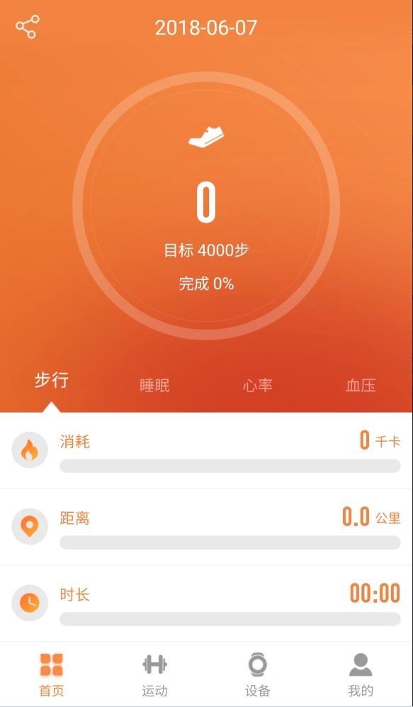 JYouPro智能手环app截图