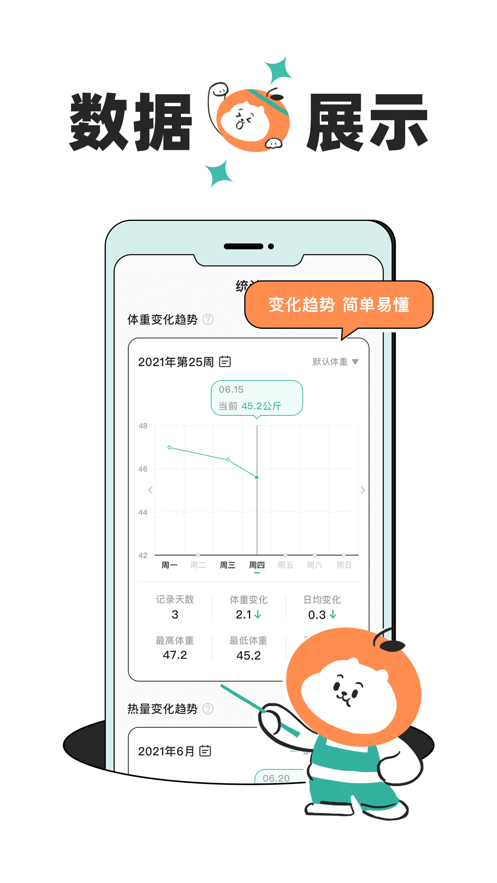 饭橘减肥app截图