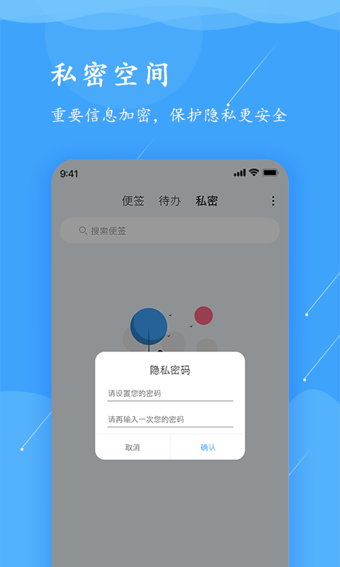 超级便签app截图