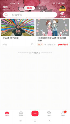 于山角app截图