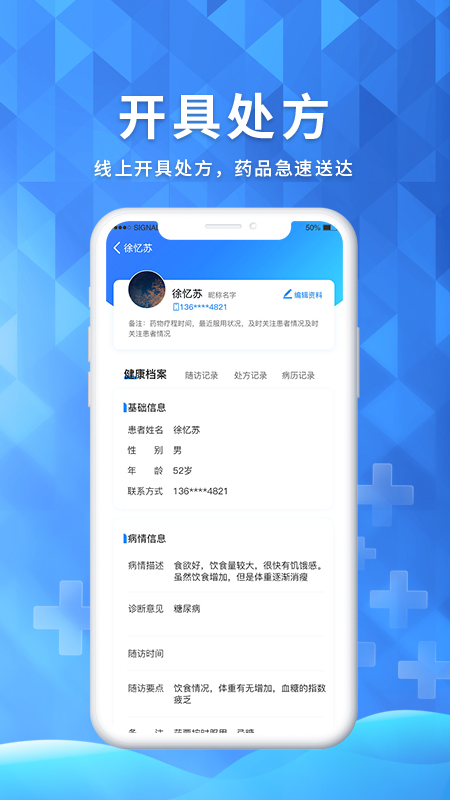 医邦互联app截图