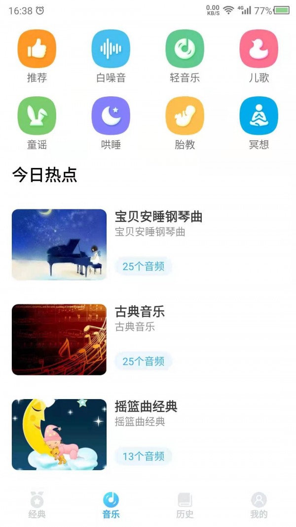 听故事吧app截图