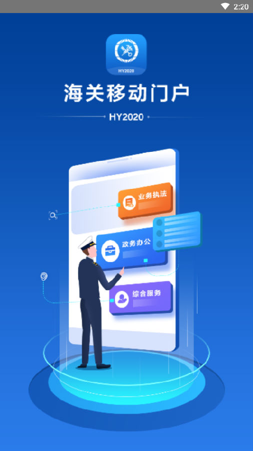 海关移动门户app安卓版