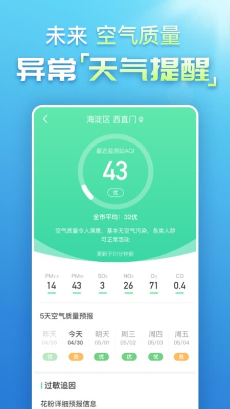 预知天气预报app截图