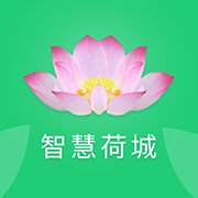 智慧荷城app