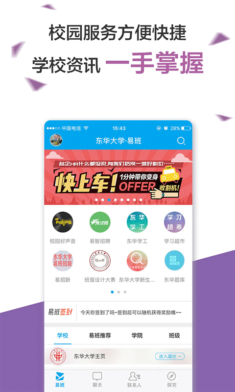 山科易班app截图