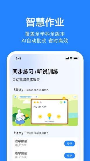 一起小学老师端app截图