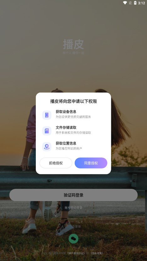 播皮app截图