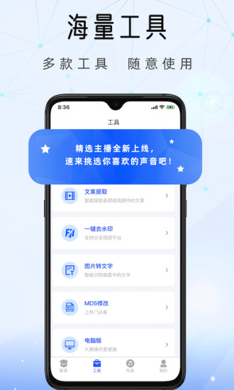 千千配音app截图