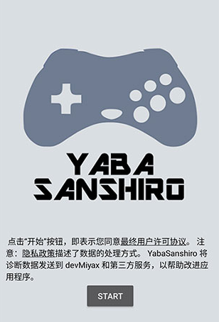 Yaba Sanshiro 2 Pro1.75汉化版