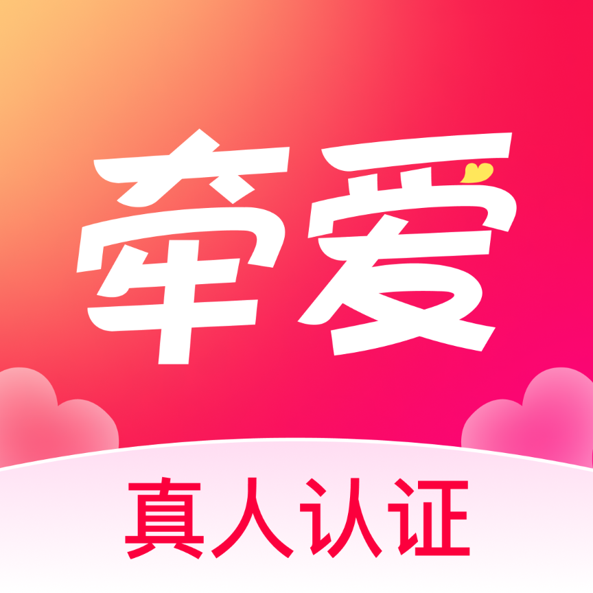 牵爱app