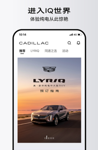 凯迪拉克IQ app