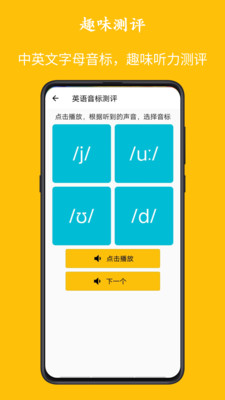 字母音标点读app截图