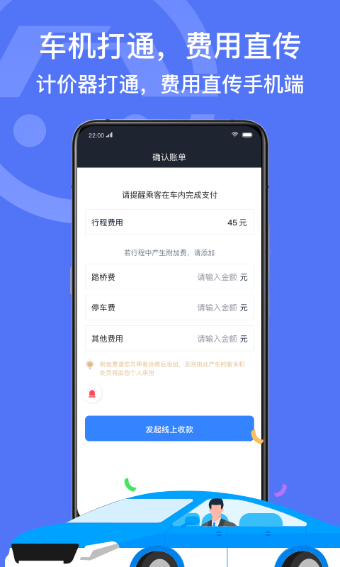 深圳出租司机端app截图