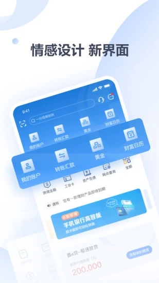 上海农商银行app最新版截图