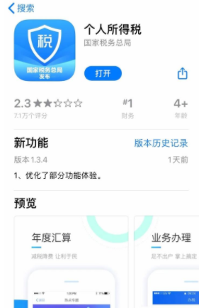 个人所得税退税app