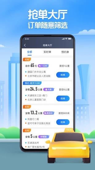 聚的出租车司机端app截图