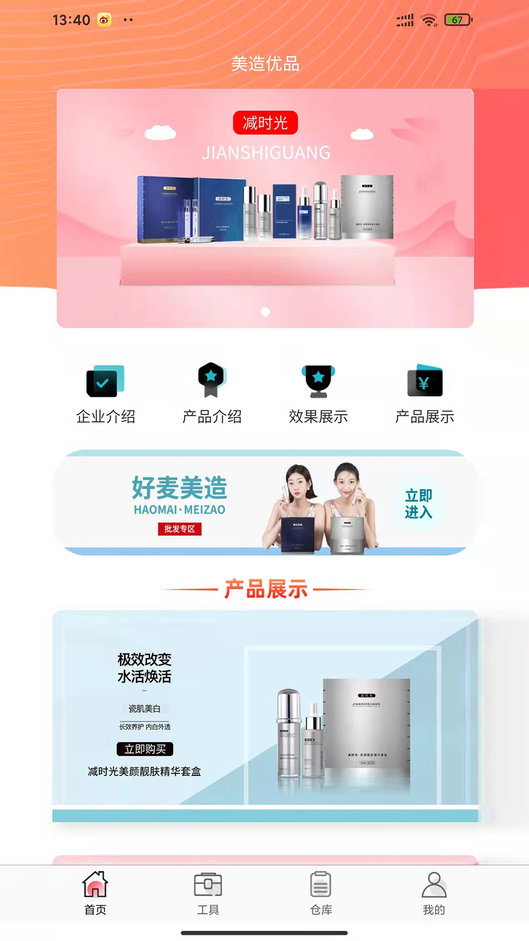 美造优品app截图