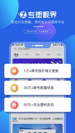 专塑视界app