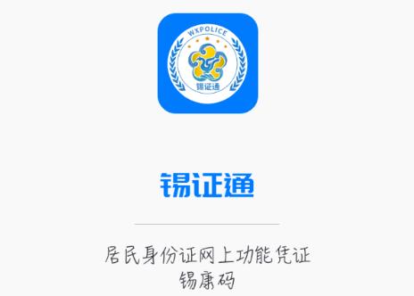 锡证通app