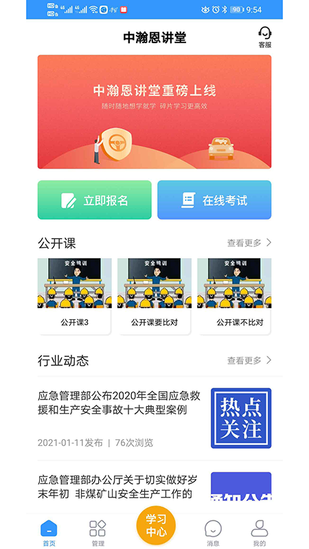 中瀚恩讲堂app截图