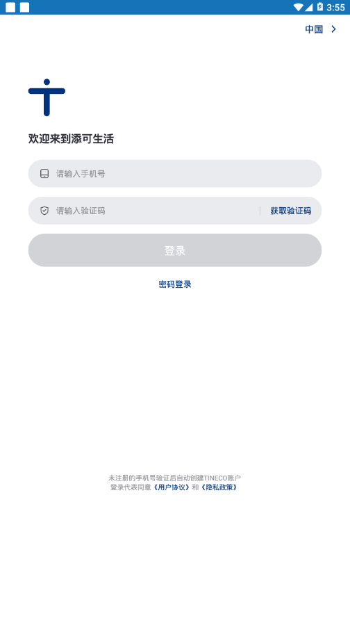 添可生活app截图