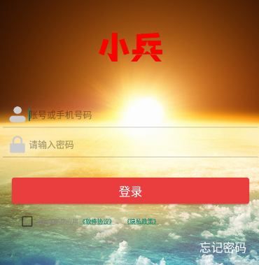 小兵车联网app