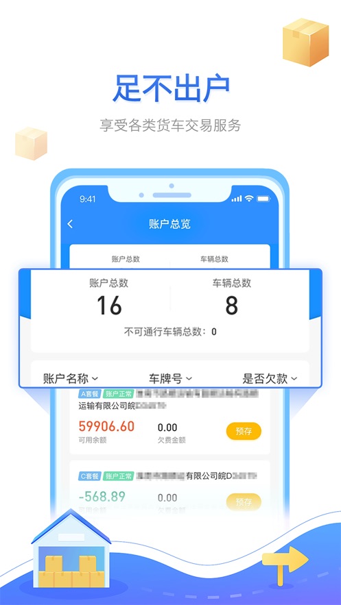 慧联运app截图