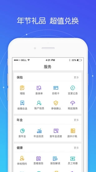 平安好福利app官方下载截图