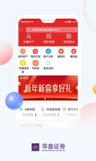 华鑫证券鑫e代手机app下载截图