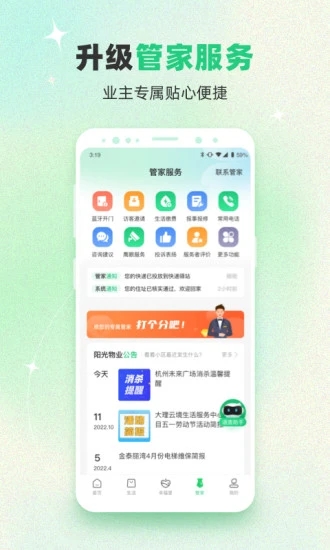 绿城生活app截图