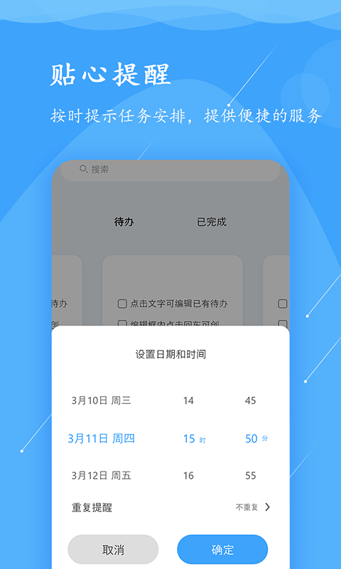 超级便签app截图