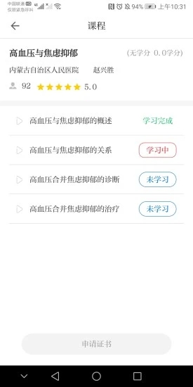 内蒙医教app截图