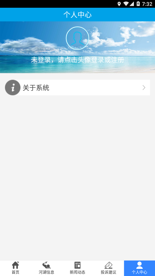 荣成河湖长制app截图